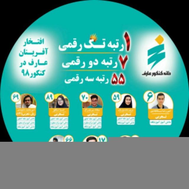 خانه کنکور عارف شعبه احمدآباد پسرانه