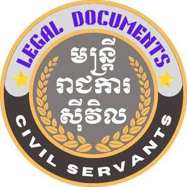 មន្ត្រីរាជការស៊ីវិល