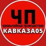 ЧП Кавказа