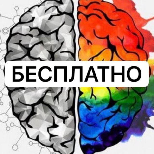 ПСИХОЛОГИ БЕСПЛАТНО |Биржа |Психологи, коучи, наставники
