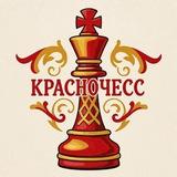 КрасноЧесс: шахматы вместе с Аидой и Александром♟️