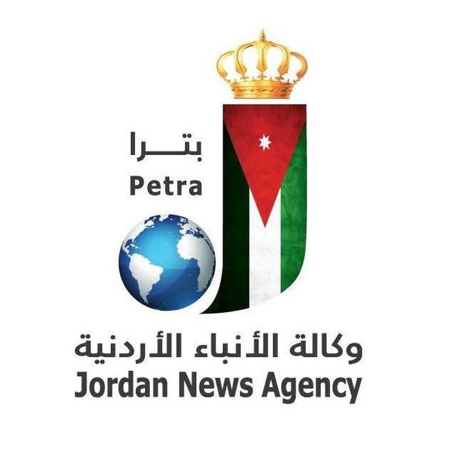 Jordan News Agency- #Petra وكالة الأنباء الأردنية- #بترا