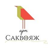 АртСаквояж