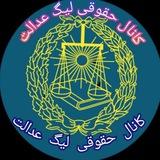 لیگ عدالت