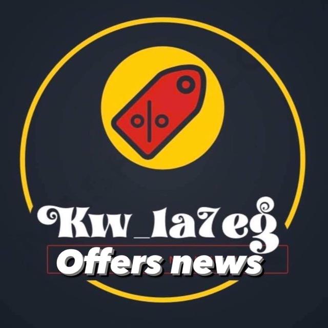 كويت لحق - offers news