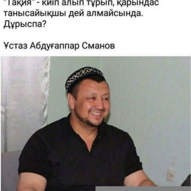 Ұстаз Абдуғаппар Сманов