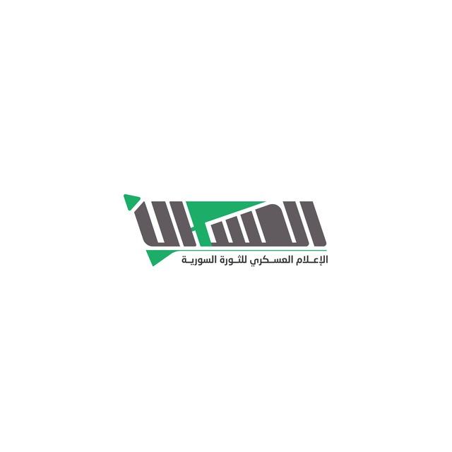الإعلام العسكري - سوريا