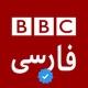 بی بی سی فارسی | BBC