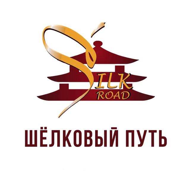 Шёлковый путь — ВЭД