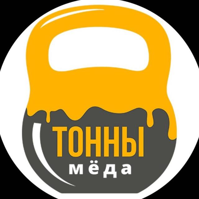 Тонны мёда - мёд оптом