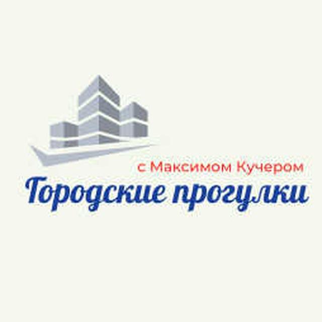 Прогулки по городу