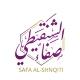 دورات المدربة صفاء الشنقيطي