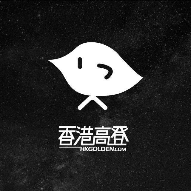 高登討論區（開放）