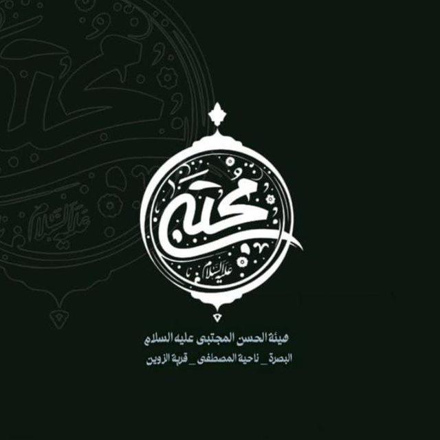 فوتوغراف مشاية هيئة الحسن المجتبى (ع)
