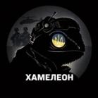 ✙ Хамелеон