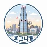 호그니엘