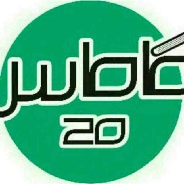 مشاوره کنکور گاماس 20