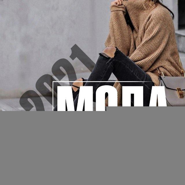 Мода | Стиль | Одежда