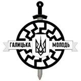 Галицька Молодь