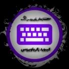 کیبورد خشابی | keyboard