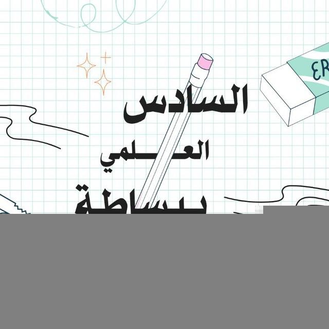 السادس ببساطة | مرشحات | مخططات | اختبارات