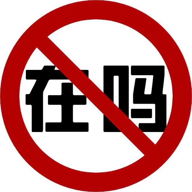 No Hello中文版