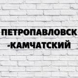 Это Камчатка / Петропавловск-Камчатский