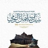 نبيل بن سليمان التومي
