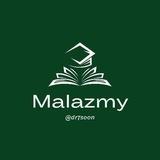ملازمي