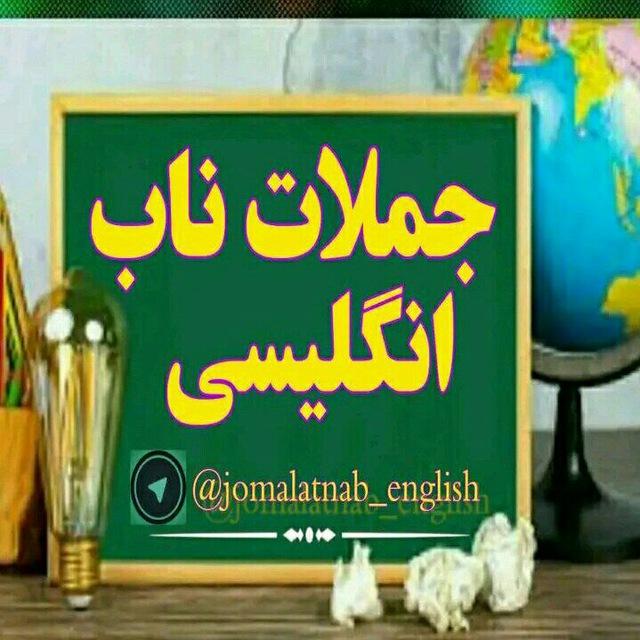 جملات ناب انگلیسی🌏