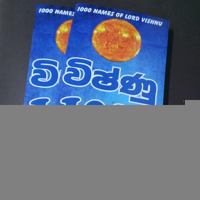 විෂ්නු දෙවියන් පූජා පන්තිය ගැන විස්තර