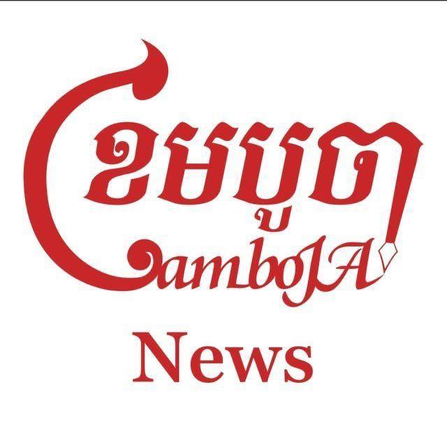 CamboJA News (ខេមបូចា ព័ត៌មាន)