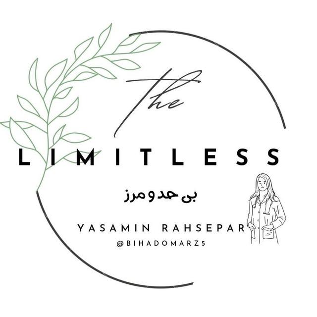 ✨بی حد و مرز✨