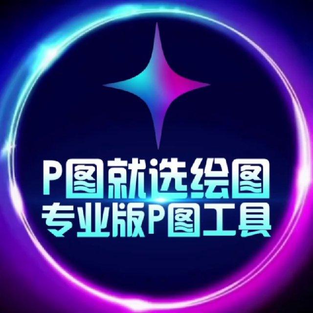 绘图大师交流群