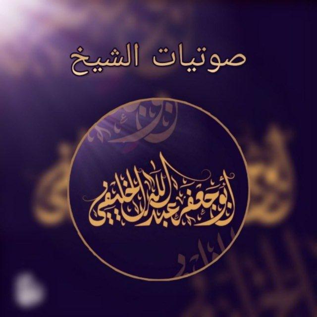 صوتيات الخليفي