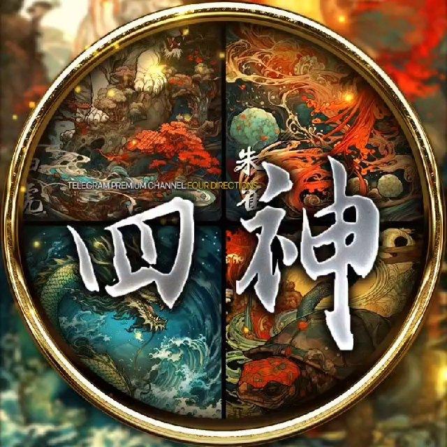 四神 텔레그램 박제