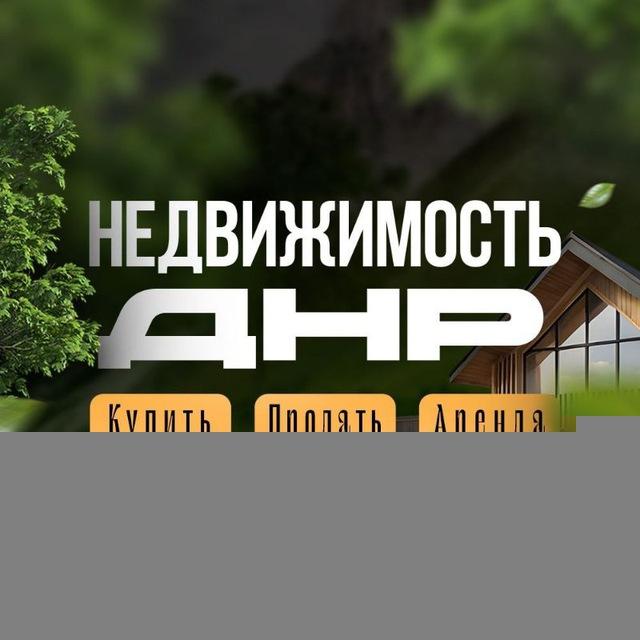 АРЕНДА ДНР/НЕДВИЖИМОСТЬ ДОНЕЦК