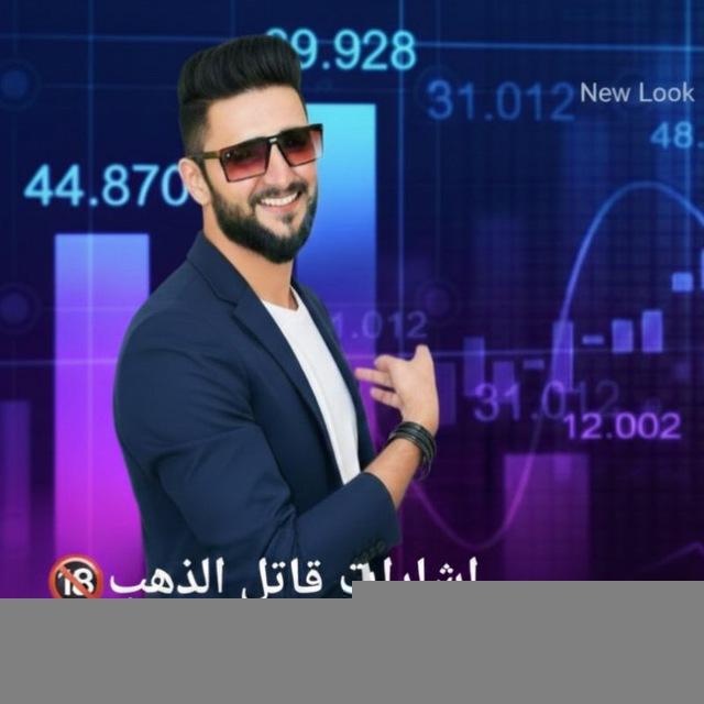 إشارات قاتل الذهب️🔞