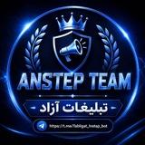 تبلیغات حرفه‌ای 𝗜𝗻𝗦𝘁𝗲𝗽 𝗧𝗲𝗮𝗺 کسب کار 🌎