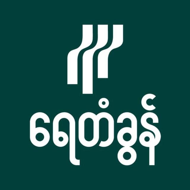 ရေတံခွန်