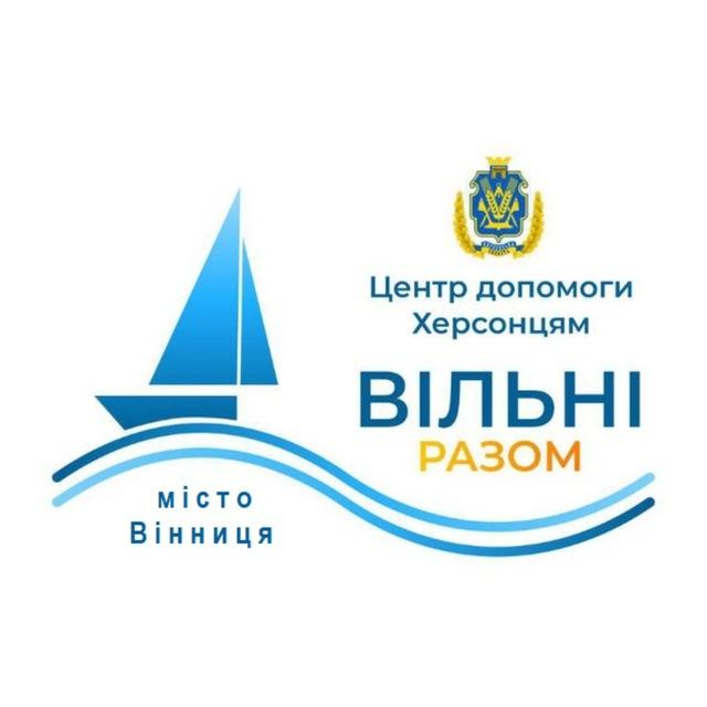 Гуманітарний хаб Херсонської області в м. Вінниця
