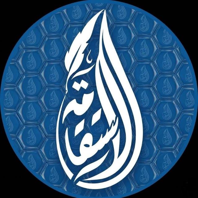 قناة الاستقامة