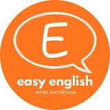 Easy english | легка англійська