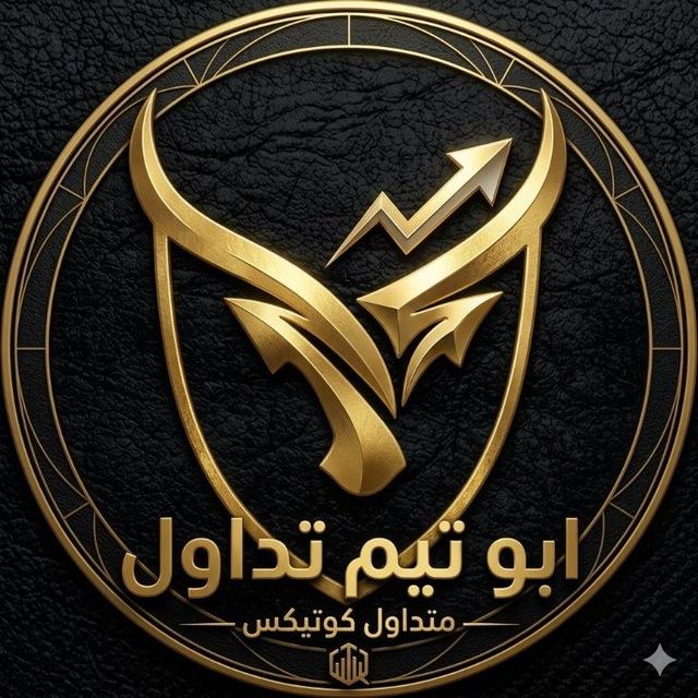 ابو تيم التداول 👑