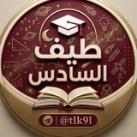 طيفَ السادس ఇ .