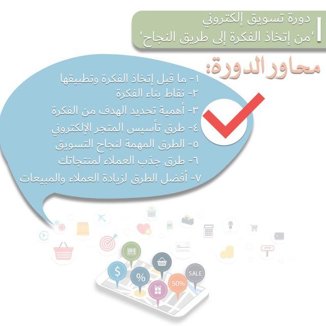 دورة تسويق إلكتروني