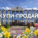 Купи | Продай Югорск-Советский