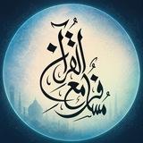 「مُسَافر مع القُرآن🌾」