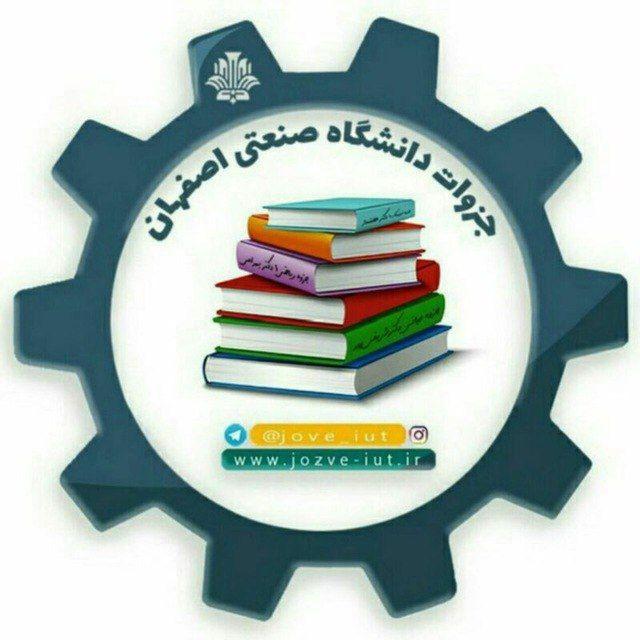 دانشگاه صنعتی اصفهان