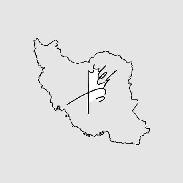 رسانه مردمی | Iranian Azad